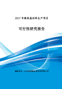 飞机整机研发和生产项目可行性研究报告(编制大纲)