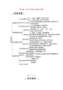 第三章《天气与气候》单元复习训练-七年级上册地理人教版
