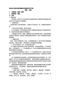 肺癌优势病种优化总结