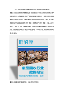 废品回收行业大数据报告简介-废品回收品牌数据分析