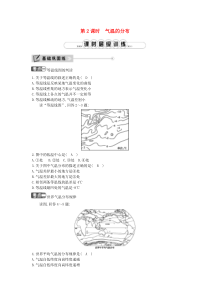 第三章第二节《气温的变化与分布第2课时气温的分布》课时训练-七年级上册地理人教版