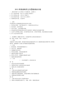 分层培训计划-Microsoft-Word-文档
