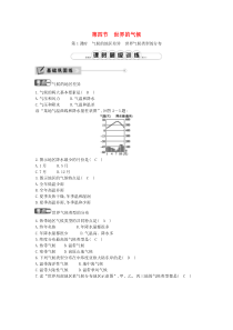 第三章第四节《世界的气候第1课时气候的地区差异世界气候类型的分布》课时训练-七年级上册地理人教版