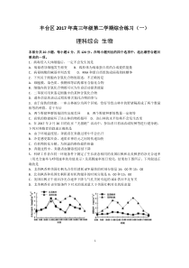 丰台高三一模生物试题及答案