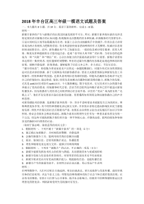丰台区高三语文一模试题及答案