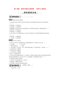 第三章第四节《世界的气候第2课时影响气候的主要因素气候与人类活动》课时训练-七年级上册地理人教版