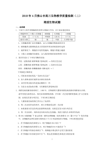 佛山二模生物试题(含答案)