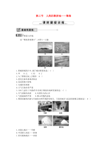 第四章第三节《人类的聚居地_聚落》课时训练-七年级上册地理人教版