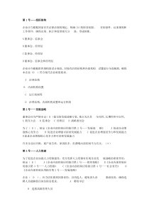 佛山会计继续教育(企业类)答案100分