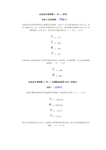 佛山市会计继续教育企业答案