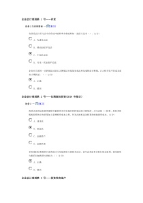 佛山市会计继续教育企业答案882