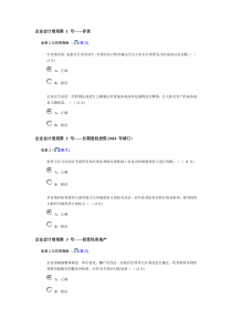 佛山市会计继续教育企业答案881
