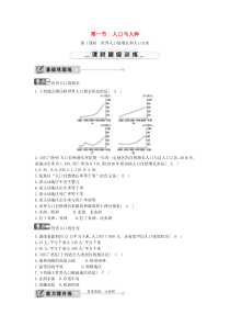 第四章第一节《人口与人种第1课时世界人口的增长和分布》课时训练-七年级上册地理人教版