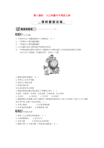 第四章第一节《人口与人种第2课时人口问题与不同的人种》课时训练-七年级上册地理人教版