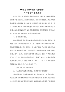扶贫工作总结