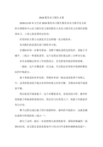 服务实习报告4篇