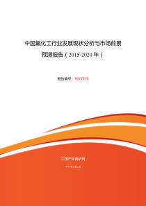 氟化工调研及发展前景分析