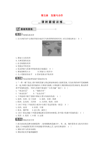 第五章《发展与合作》课时训练-七年级上册地理人教版