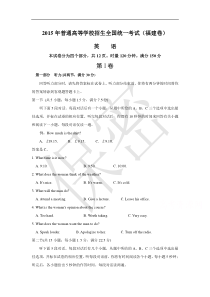 福建高考英语(Word版含答案)