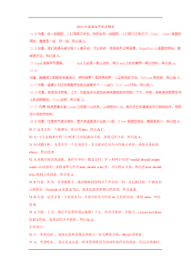 福建高考英语解析