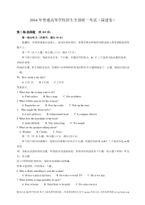 福建高考英语试题及答案-word版