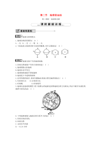第一章第二节《地球的运动第1课时地球的自转》课时训练-七年级上册地理人教版