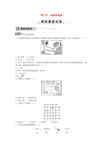 第一章第三节《地图的阅读》课时训练-七年级上册地理人教版