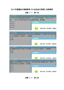 福建会计继续教育《小企业会计准则》在线测试