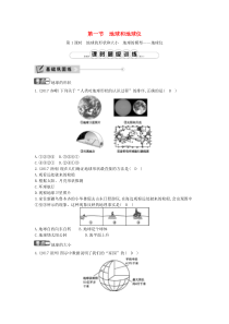 第一章第一节《地球和地球仪第1课时地球的形状和大小地球的模型_地球仪》课时训练-七年级上册地理人教版