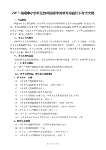 福建教育综合考试大纲