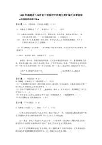 福建九地市初三质检语文试题分类汇编之名著阅读