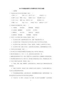 福建教招小学语文真题(带答案)