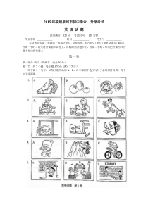 福建泉州市中考英语试题