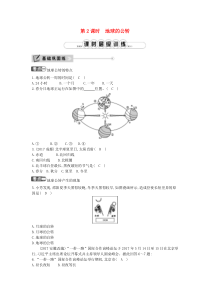第一章第二节《地球的运动第2课时地球的公转》课时训练-七年级上册地理人教版