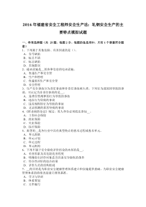 福建省安全工程师安全生产法：轧钢安全生产的主要特点模拟试题