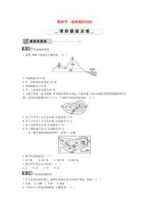 第一章第四节《地形图的判读》课时训练-七年级上册地理人教版