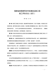 福建省房屋建筑和市政基础设施工程施工评标办法