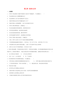 第五章《发展与合作》检测卷-七年级上册地理人教版