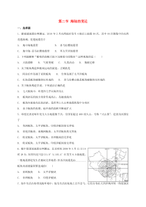 第二章第二节《海陆的变迁》同步检测-七年级上册地理人教版
