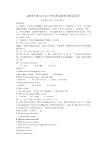福建省高三毕业班质检考试英语