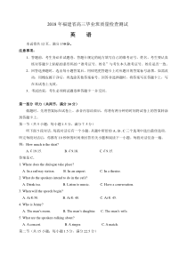 福建省高三毕业班质量检查测试英语