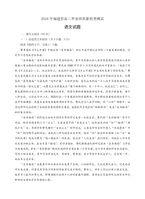 福建省高三毕业班质量检查测试语文