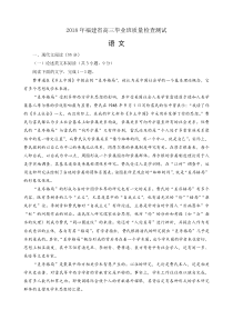 福建省高三毕业班质量检查测试语文试卷(附答案)