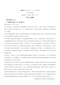 福建省高三下学期4月模拟质量检测语文试题