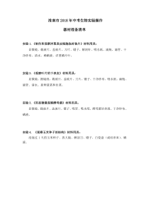 中考淮南生物实验实验操作试题