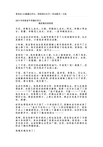 中考满分作文10篇