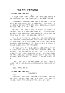 中考满分作文八篇