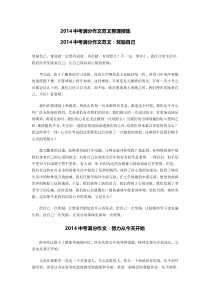中考满分作文范文整理