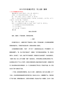 中考满分作文集锦：写人篇