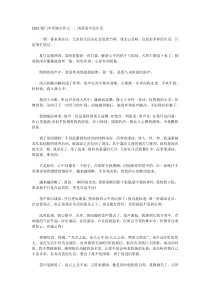 中考满分作文欣赏